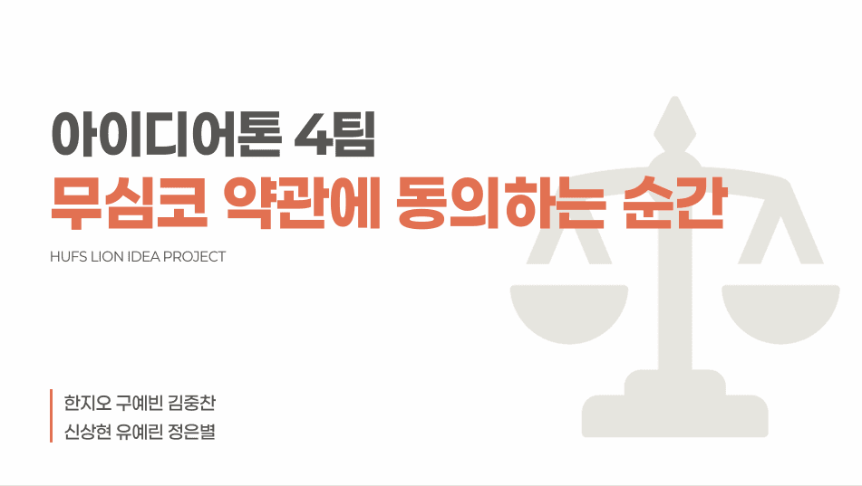 TCP — AI 기반 약관 및 위험 알림 서비스