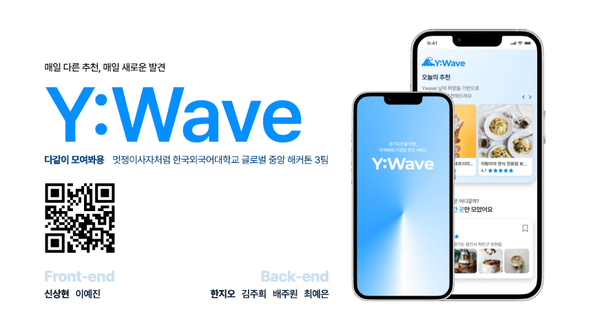 Y:Wave — AI 기반 경기도 지역화폐 가맹점 추천 서비스