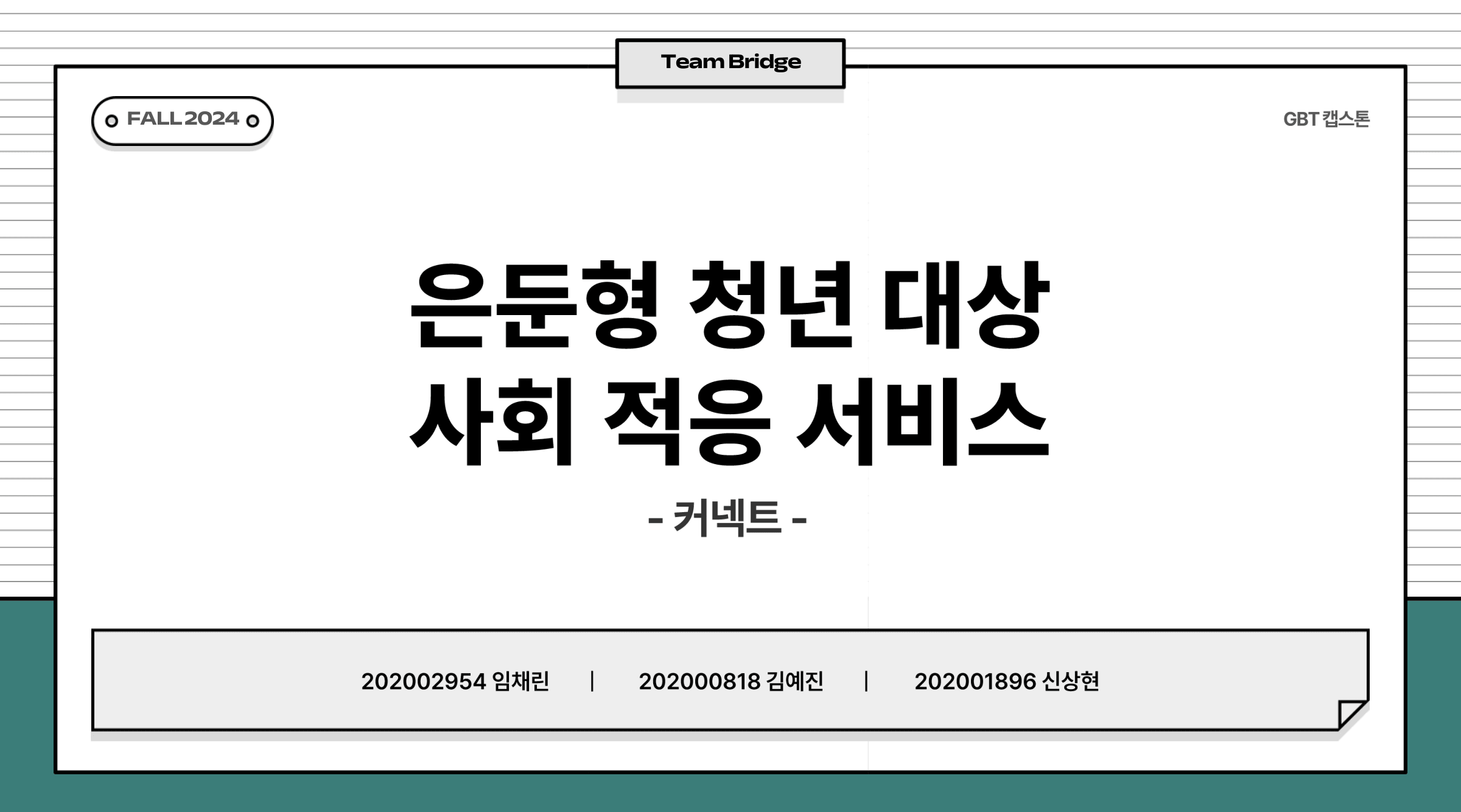 커넥트 1