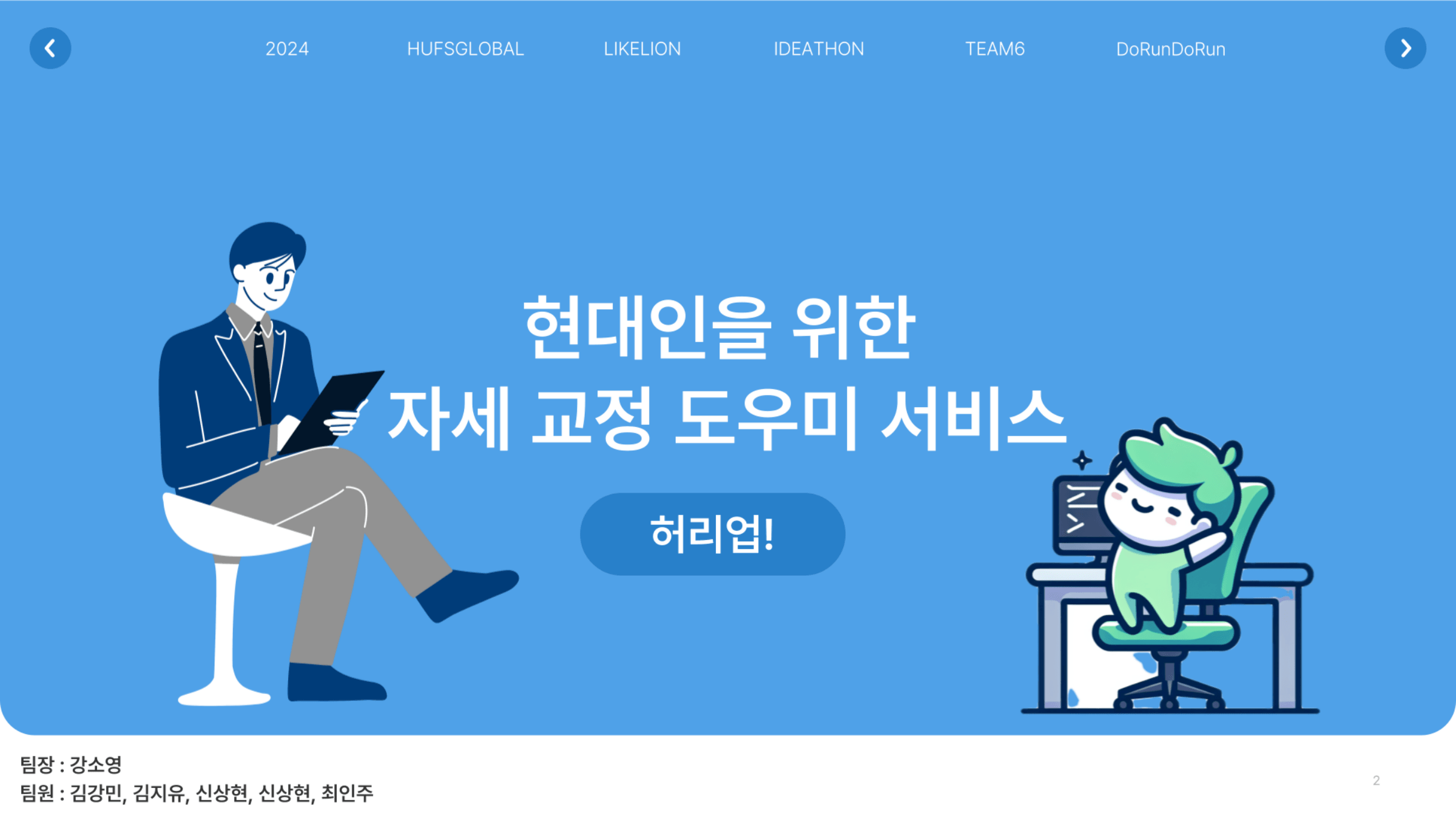 허리UP! 1