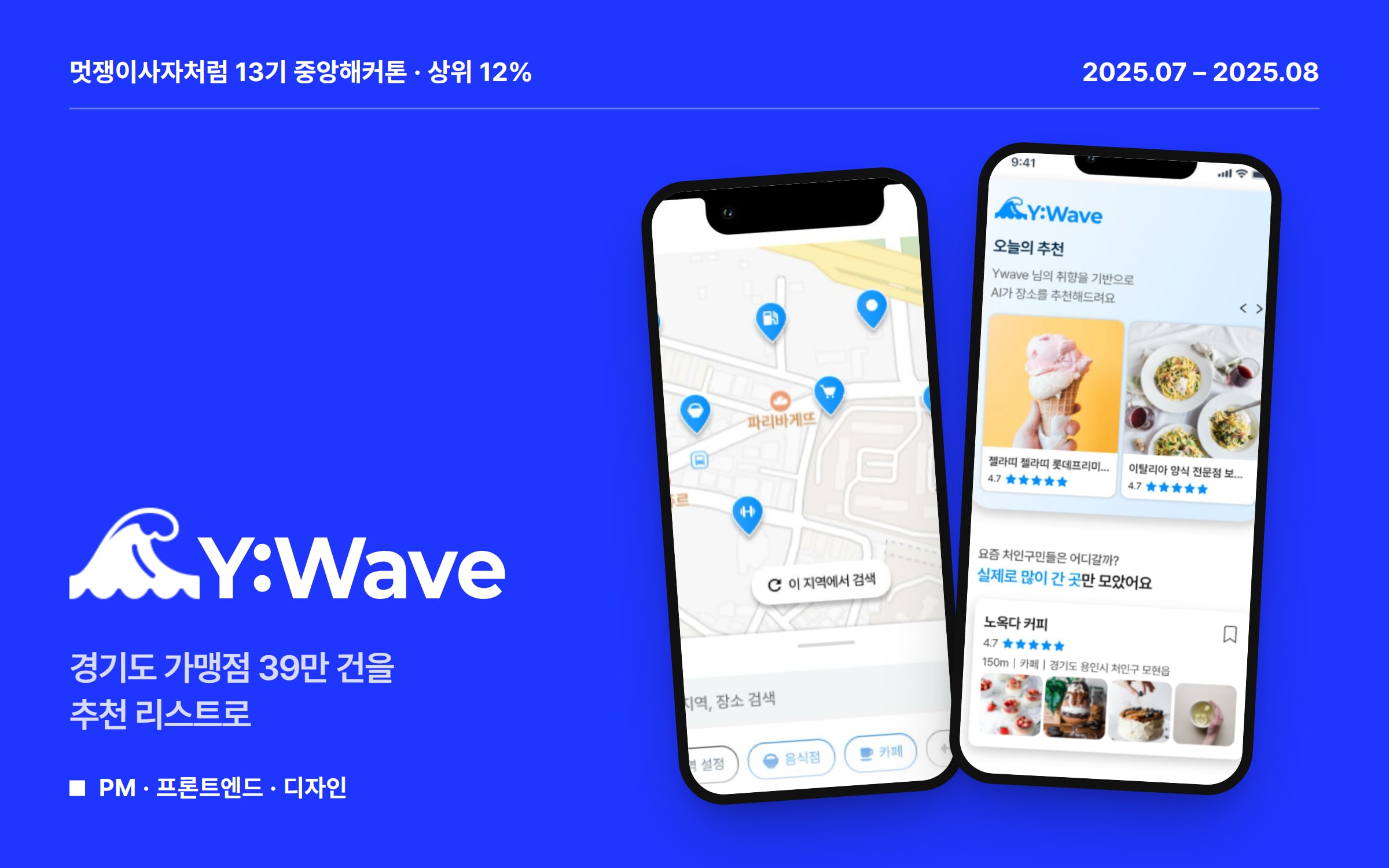 Y:Wave 1