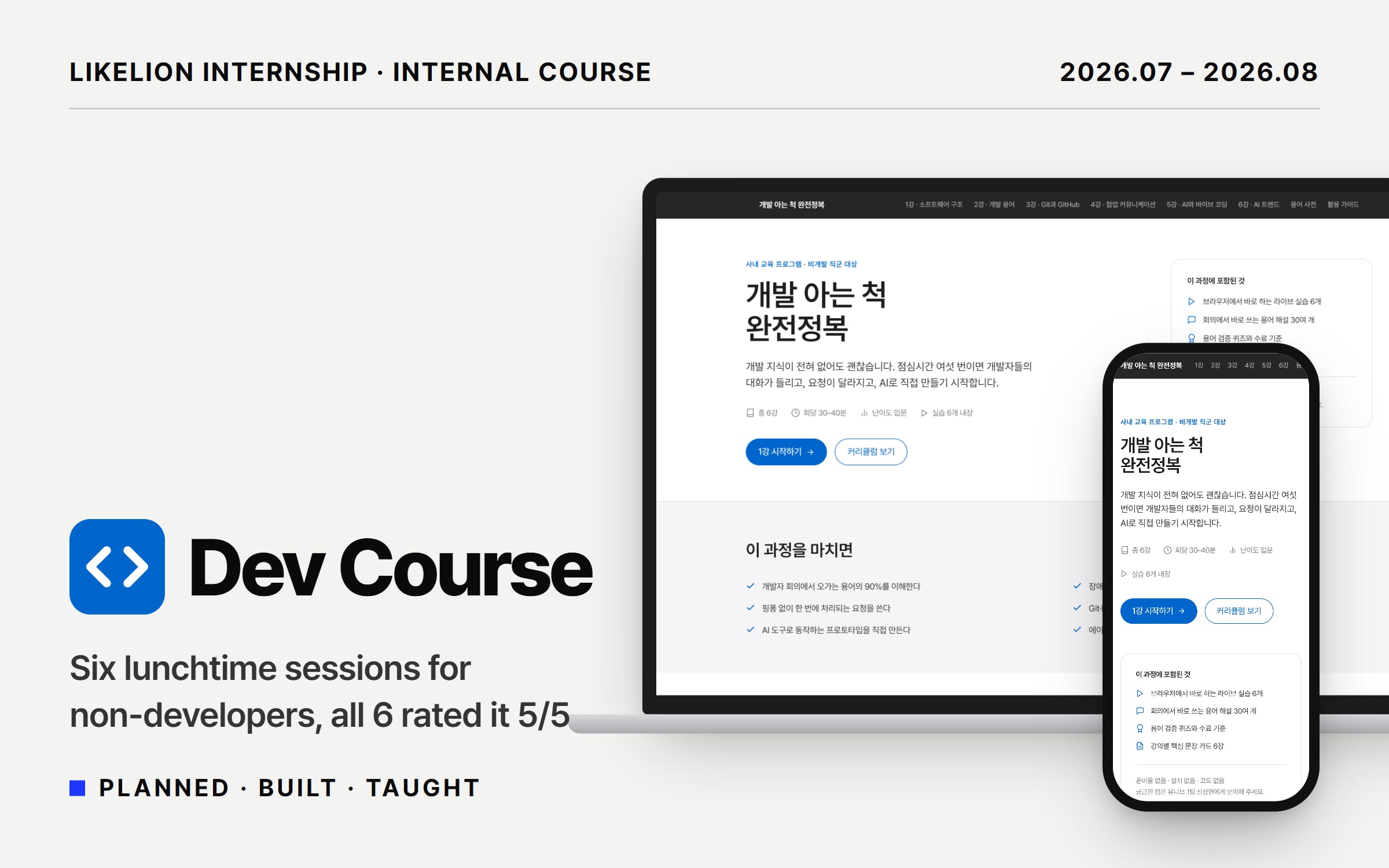 Internal Dev Literacy Course 1