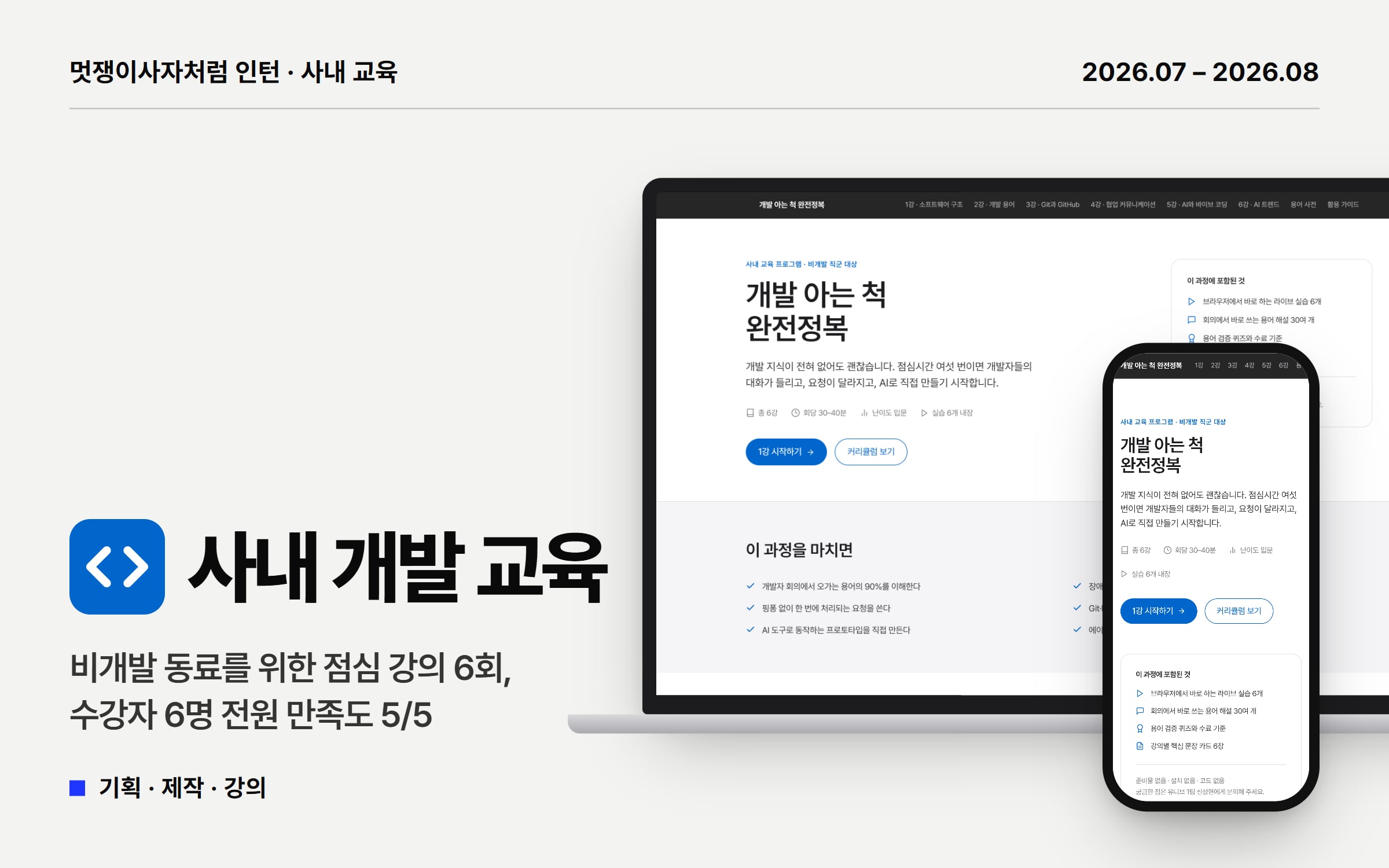 사내 개발 교육 1