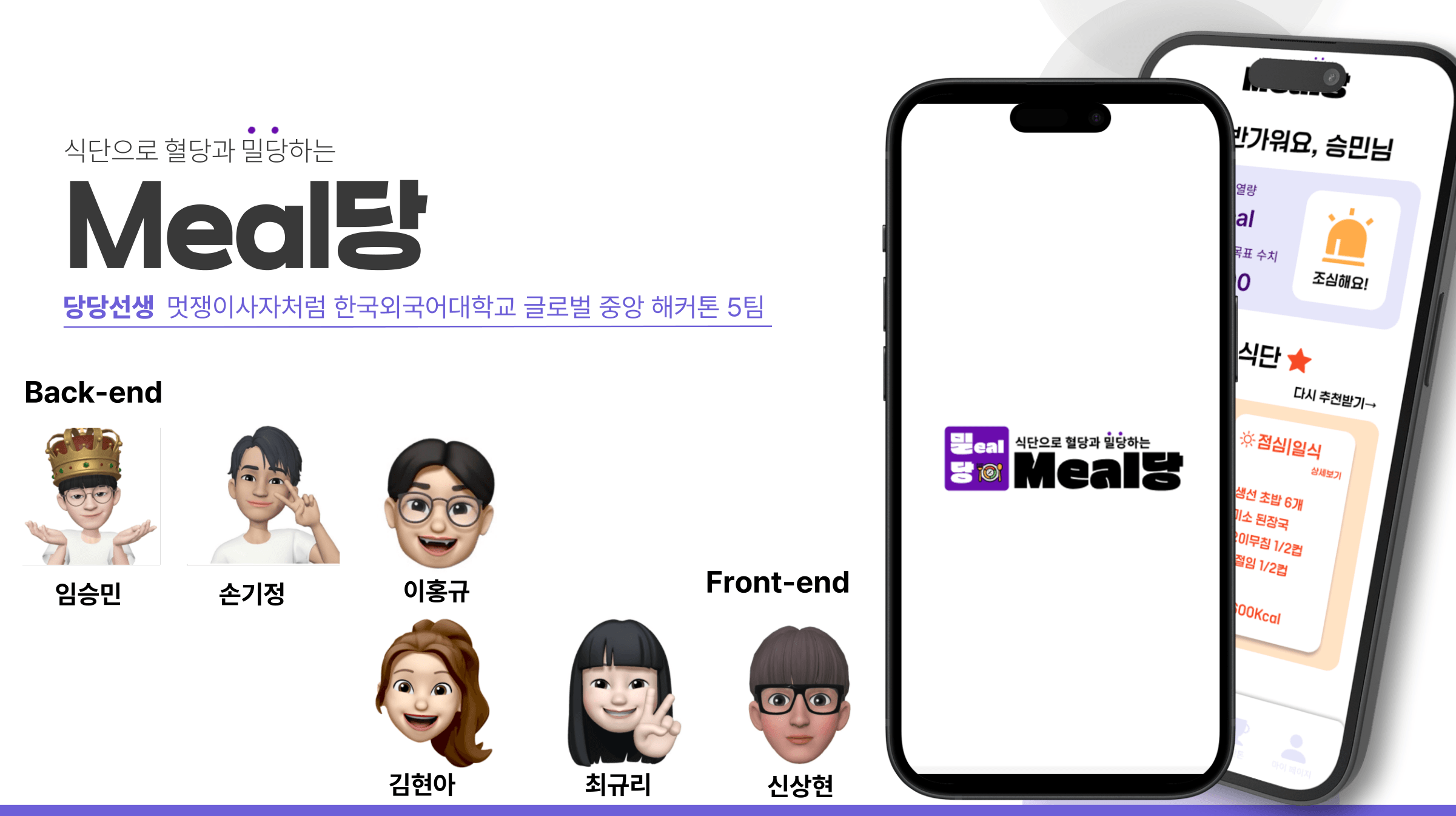 Meal당 1